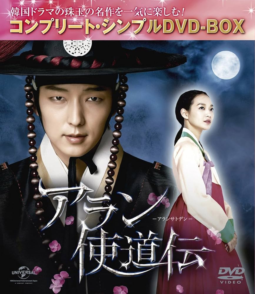 Amazon.co.jp: アラン使道伝 (コンプリート・シンプルDVD-BOX